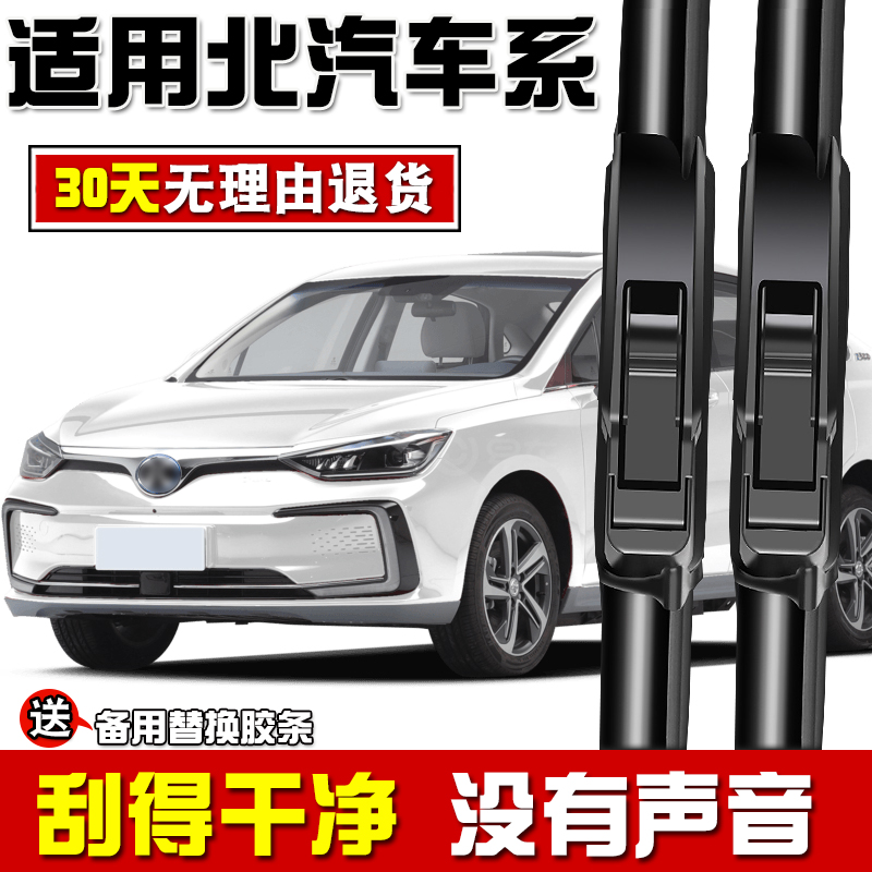 适用于北汽E U系列雨刮器北京BJ40L专用BJ20无骨PLUS原装雨刷片条