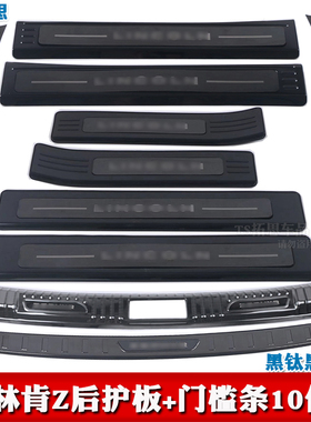 适用于林啃Z门槛条不锈钢迎宾踏板尾门后杠饰条改装饰条防护防踩