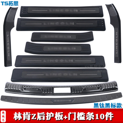 林肯Z门槛条不锈钢迎宾踏板