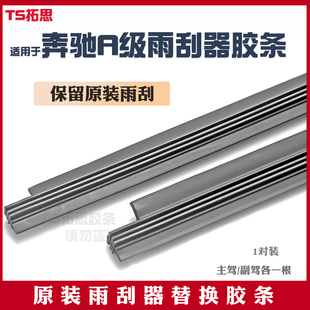 适用于奔驰A200L雨刮器胶条A级180L原装260原厂220无骨汽车雨刷条