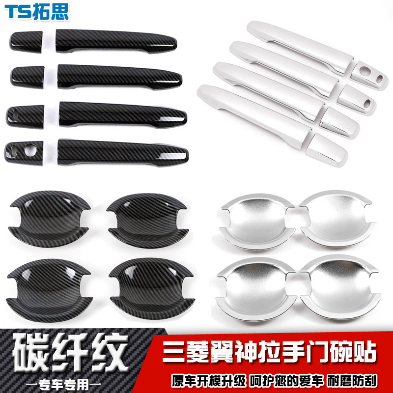 拓思外拉手亮片车门把手盖