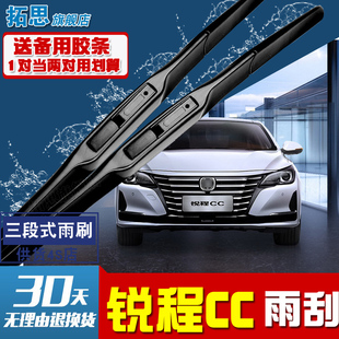 适用长安锐程CC雨刮器原车刮雨器条2020款锐程CC专用前雨刷胶条片