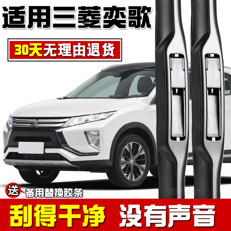 适用三菱奕歌雨刮器原装2022新款专用三段式前后雨刷器胶条片静音
