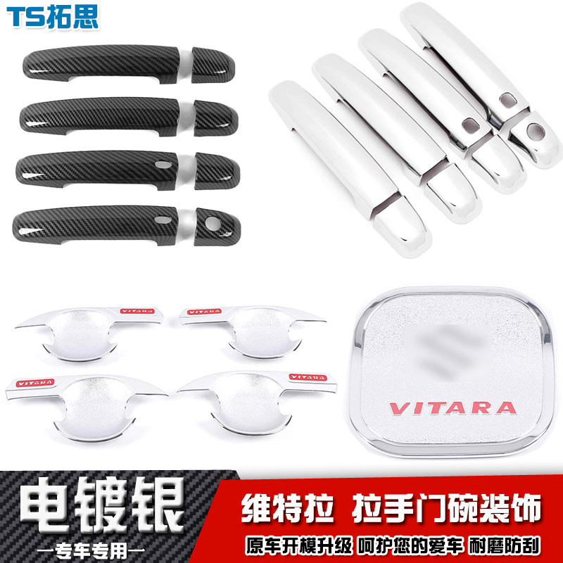 16-20款铃木维特拉拉手门碗
