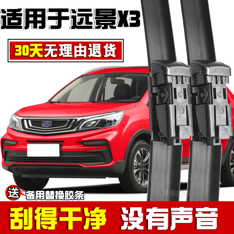 适用远景x3雨刮器17-19suv