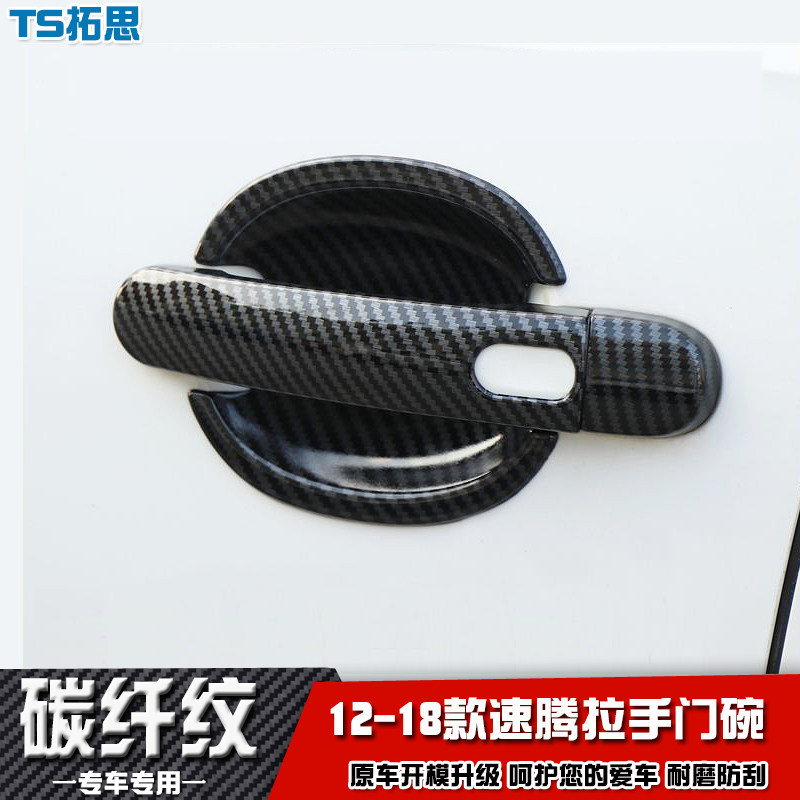 适用12-18款大众速腾门碗拉手贴车门把手盖钢琴黑改装饰手扣亮片