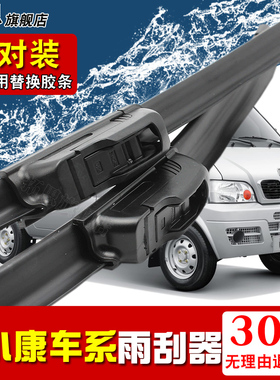 东风小康C35雨刮器小康V27 EC36 V07S V29 V22 K01 K06雨刷片胶条