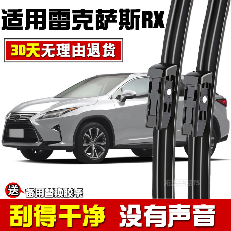 适用于雷克萨斯RX270雨刮器RX350雨刷器450H胶条RX200T原车刮雨器