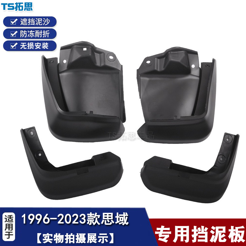 适用06-21款思域思铂睿挡泥板