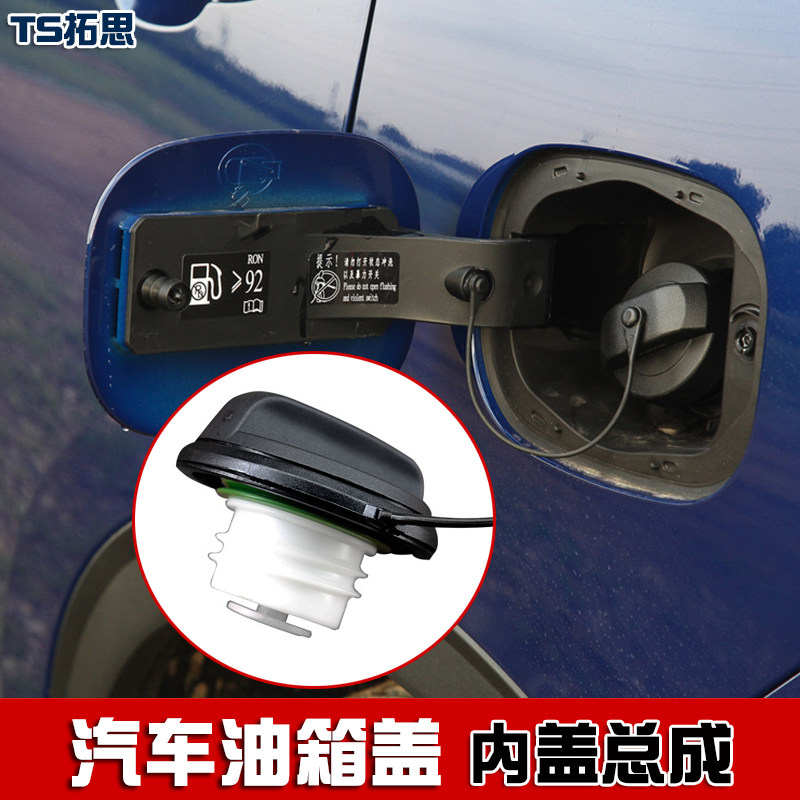 别克老君威君越油箱盖内盖