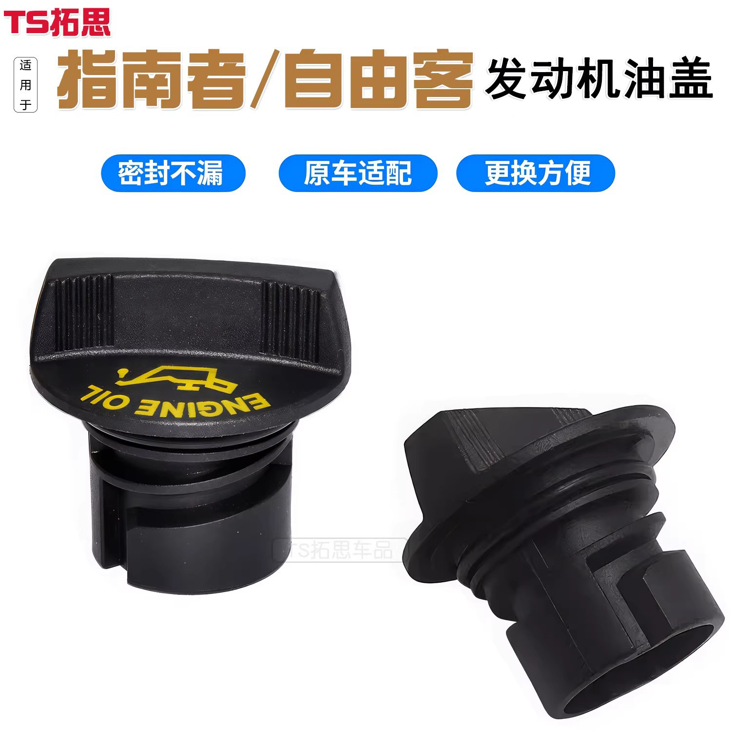 适用于广汽菲克指南者 自由侠 自由光2.0L2.4L发动机油盖加机油盖