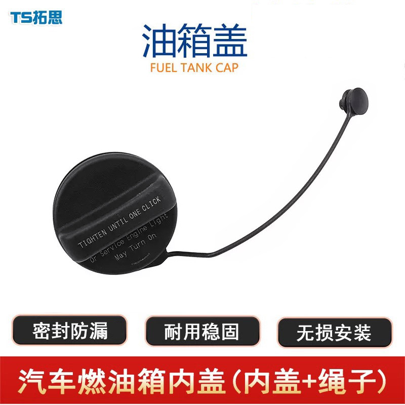 适用别克新凯越昂科拉GX/VELITE 5/昂科旗油箱盖燃油箱加油口内盖