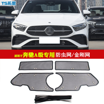 19-23款奔驰A级a180la200防虫网