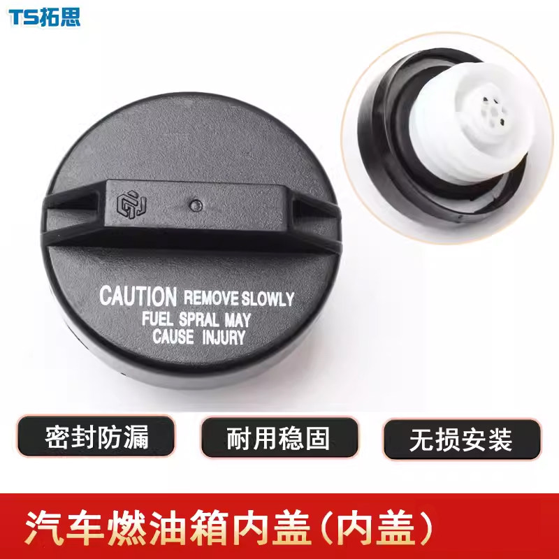 适用于日产骐达颐达逍客轩逸油箱盖内盖子汽车配件燃油口油箱盖子