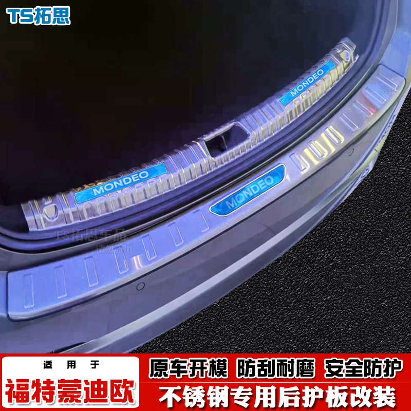 2022款福特蒙迪欧后护板