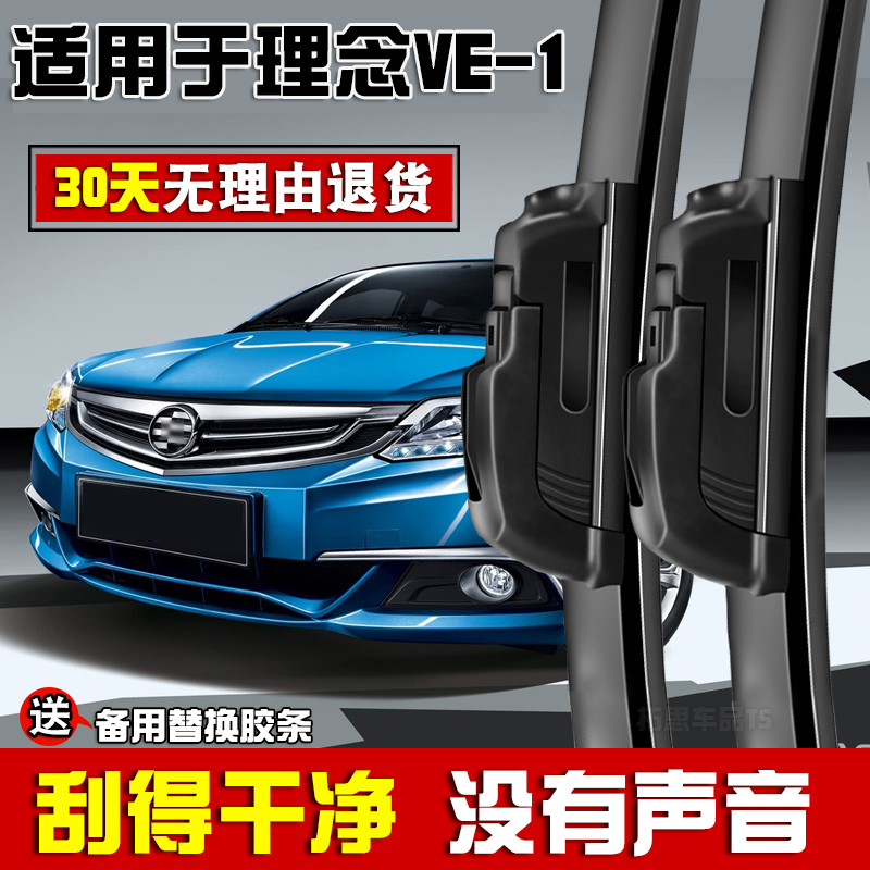 适用理念VE-1雨刮器原车无骨18原装2021汽车19无骨雨刷片ve1胶条