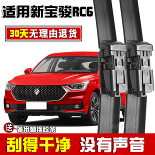 适用新宝骏RC6雨刮器原装RC-6专用2019汽车19无骨雨刷片刮雨胶条