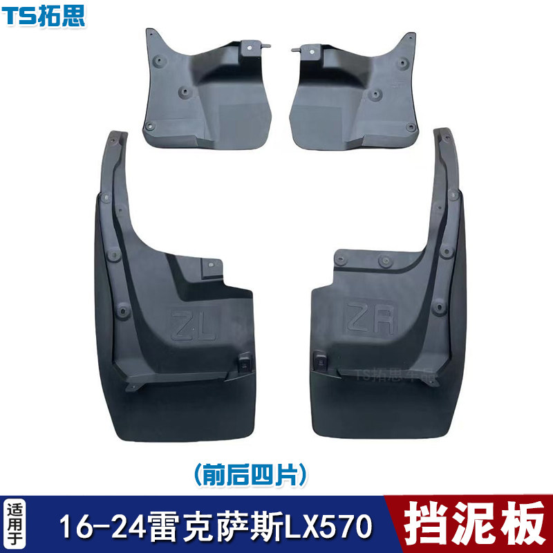 适用于10-24款雷克萨斯LX570挡泥板凌志LX570汽车挡泥皮挡瓦配件