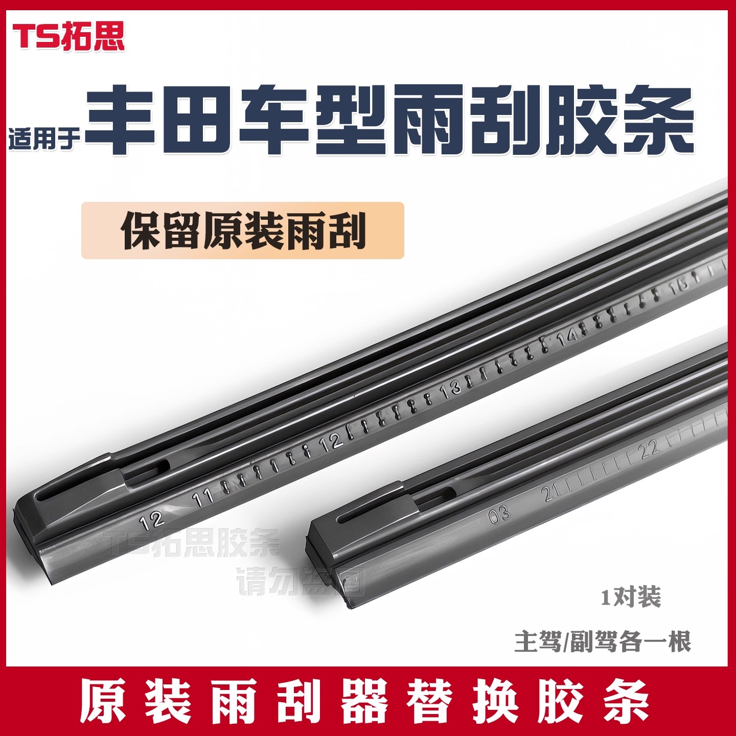 适用于丰田4Runner坦途Supra铂智bZ4X/BZ3格瑞维亚花冠雨刮器胶条