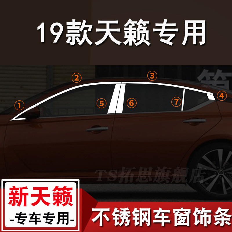 专用于19款天籁不锈钢车窗饰条新天籁改装饰亮条车窗防护条后饰条