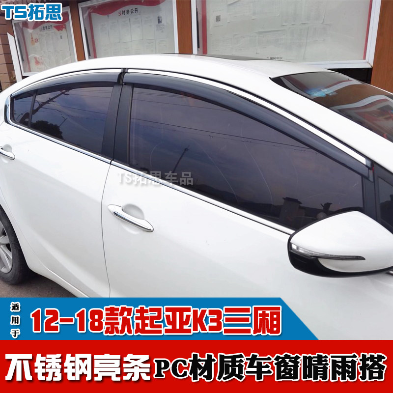 12-22款起亚K3晴雨挡不锈钢