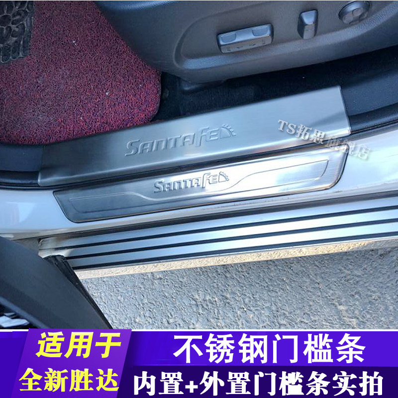 适用13-19款全新胜达 IX45门槛条迎宾踏板车门防护踏板装饰门坎条