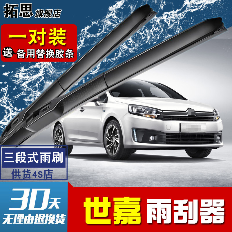 世嘉雪铁龙有骨雨刷