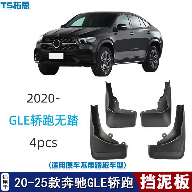 奔驰挡泥板汽车挡泥皮轮胎挡板