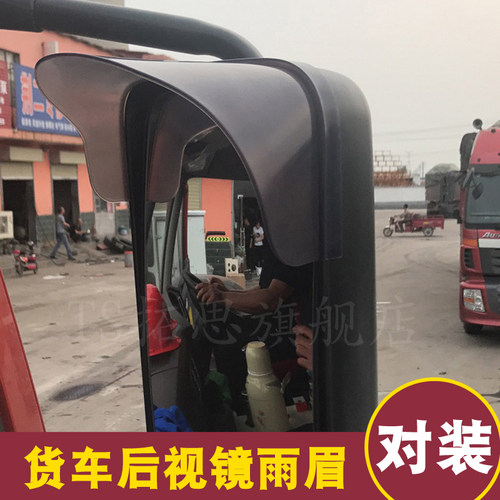 大货车轻卡重卡公交车后视镜雨眉