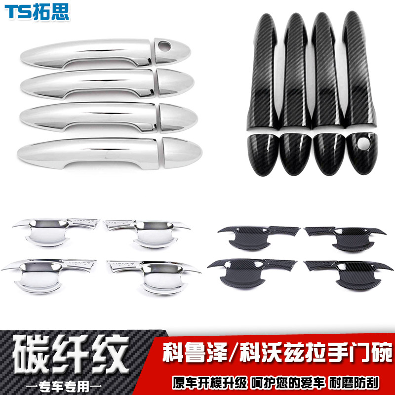 18-24款科沃兹科鲁泽沃兰多拉手