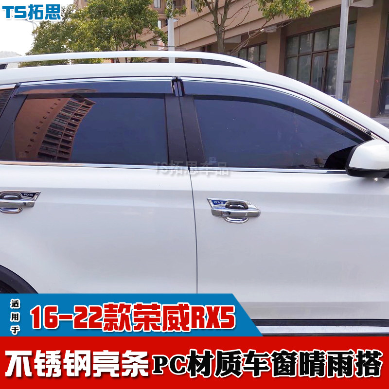 16-22款荣威RX5晴雨挡不锈钢亮条