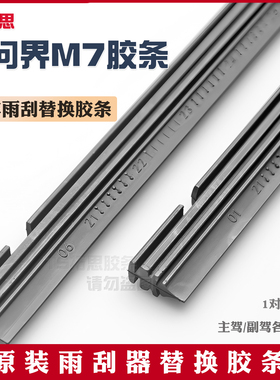 适用于华为问界m7雨刮器胶条原厂原装AITO无骨22年24款雨刷条胶条