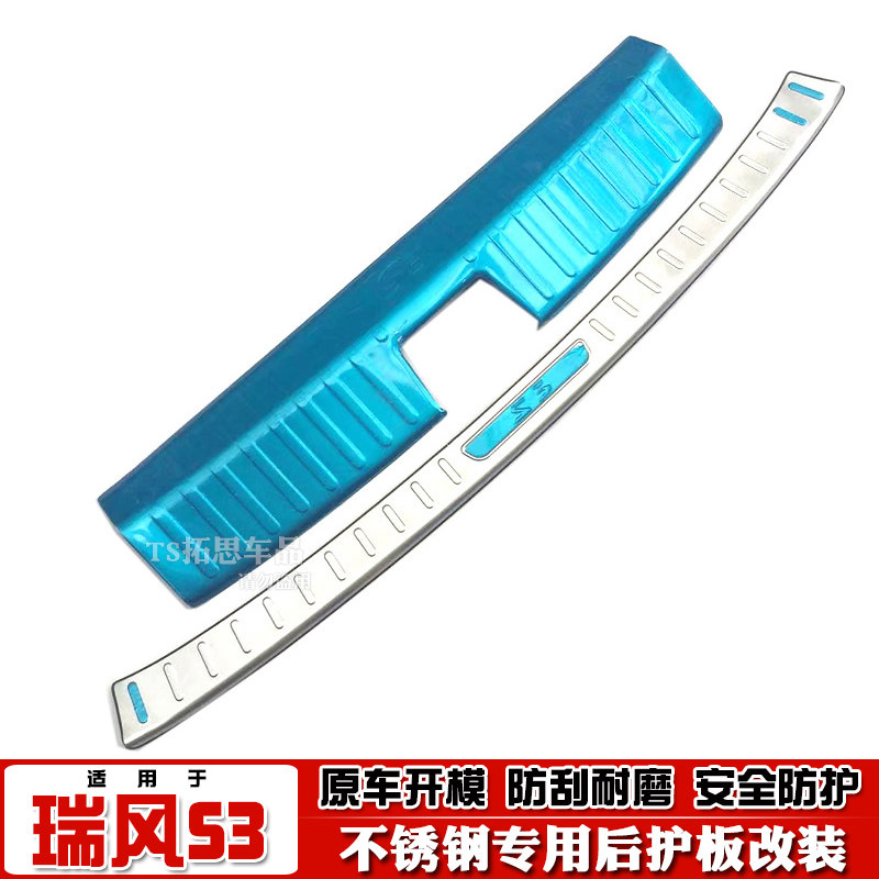 适用15-20江淮瑞风S2 S3 S4 R3后护板后备箱踏板尾箱门槛后杠饰条