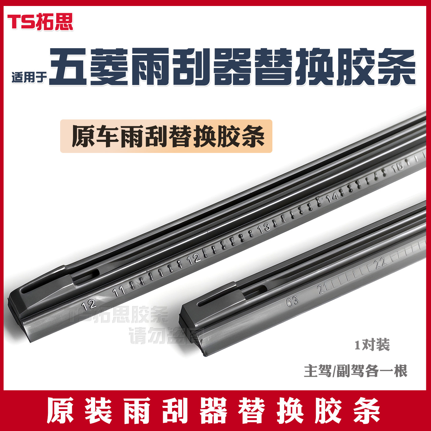 适用于五菱EV50雨刮器胶条征程EV/征途原装原厂新能源厢式雨刷条