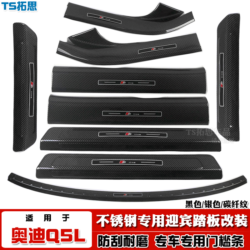 适用于18-25款奥迪Q5L门槛保护条改装碳纤纹迎宾踏板防踩防擦饰条