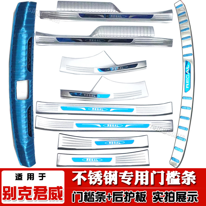 别克君威门槛条后备箱迎宾踏板