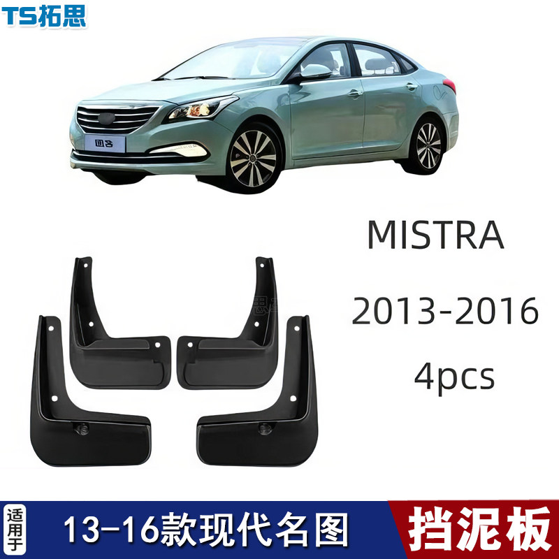 适用于13-16款17-20 21-25款现代名图挡泥板软泥挡瓦泥沙挡泥皮板