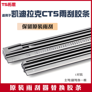 适用于凯迪拉克CT5雨刮器胶条原装 原厂无骨卡迪拉克雨刷刮雨胶条