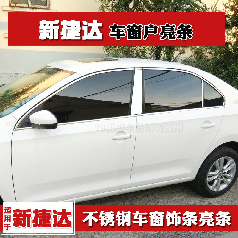 13-20款大众捷达车窗饰条不锈钢亮条新捷达VS5 VA3 VA7车窗户压条