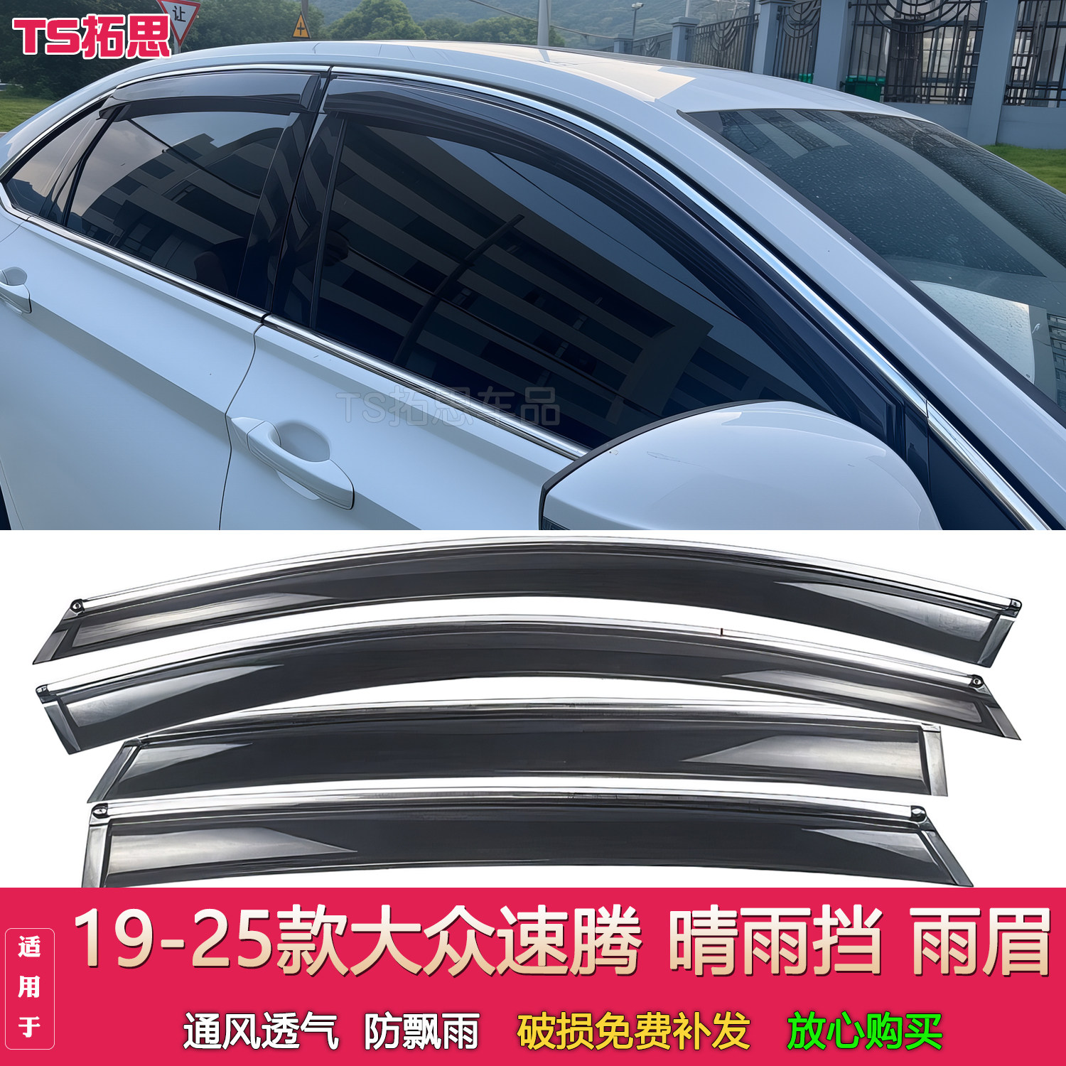 适配19-25款大众速腾晴雨挡车窗雨眉防雨条汽车改装遮雨板雨搭挡