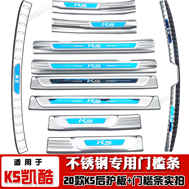 起亚门槛条后备箱改装迎宾踏板