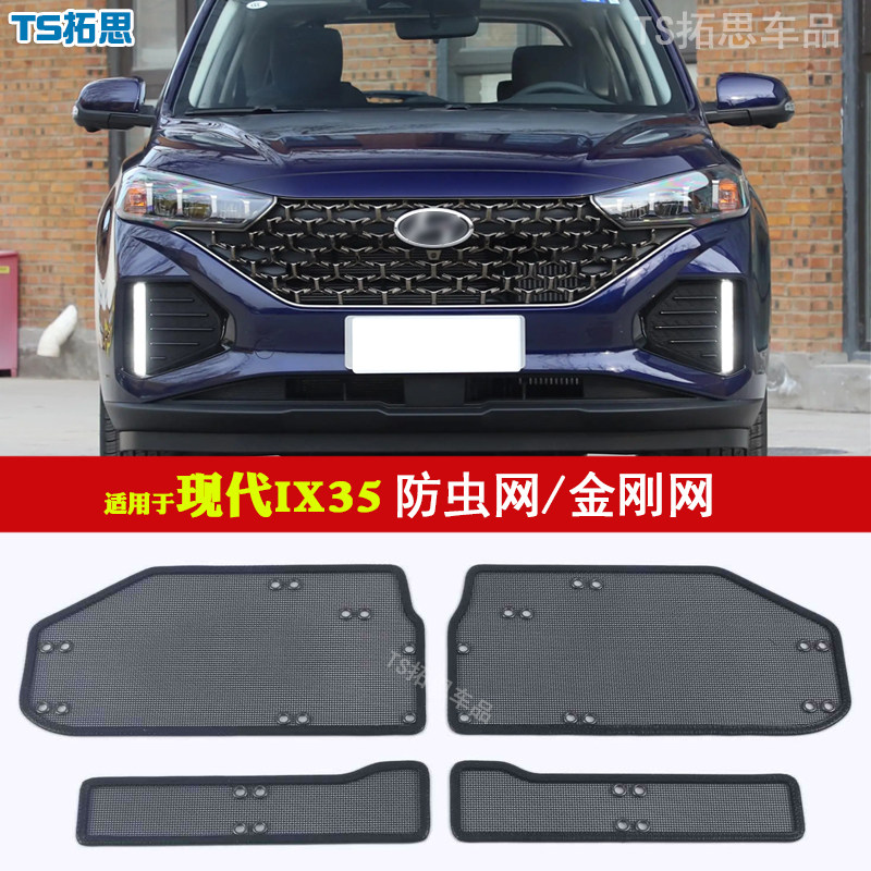18-21款现代IX35中网防虫网水箱