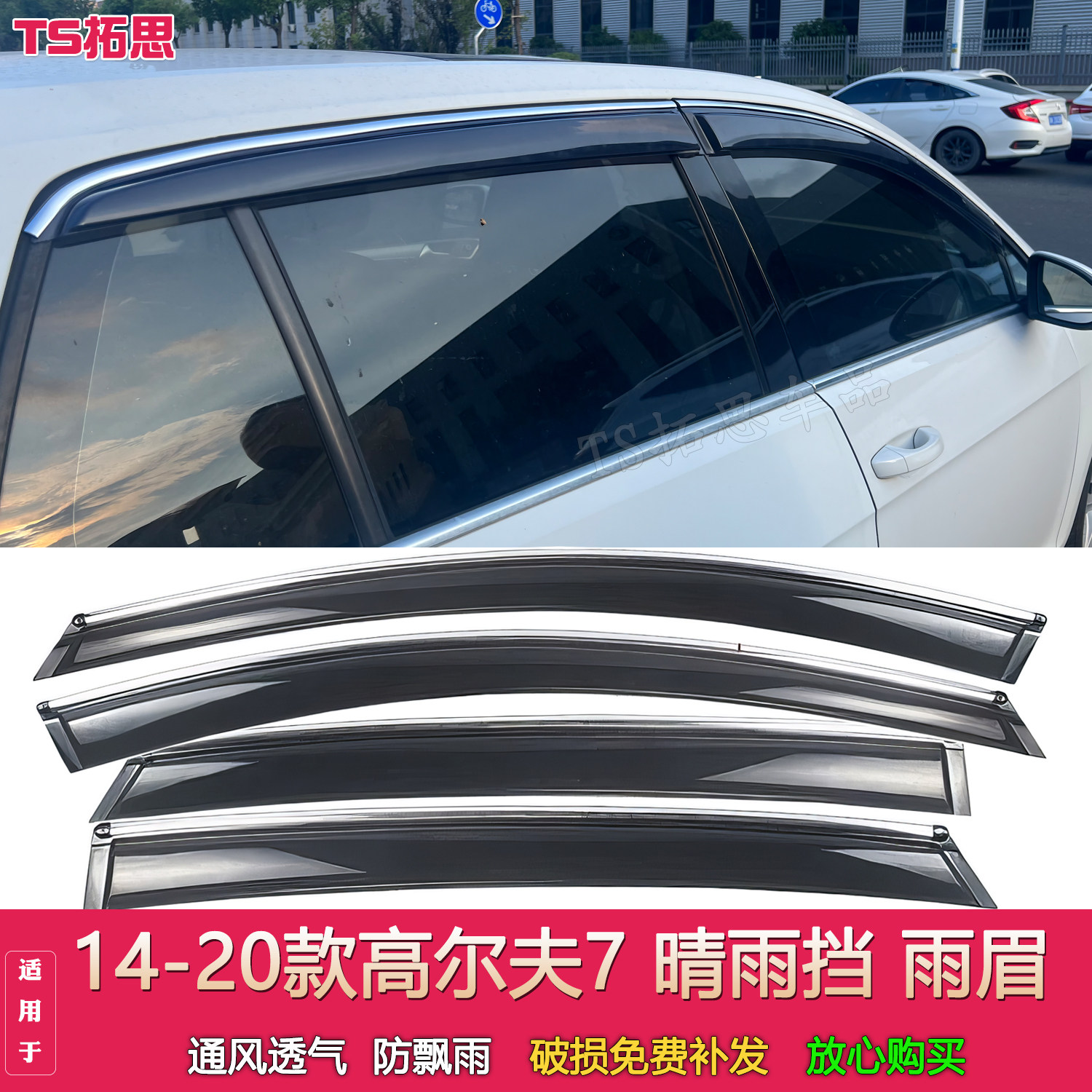适配14-20款高尔夫7晴雨挡车窗雨眉七代高尔夫驰PRO遮雨挡门楣挡