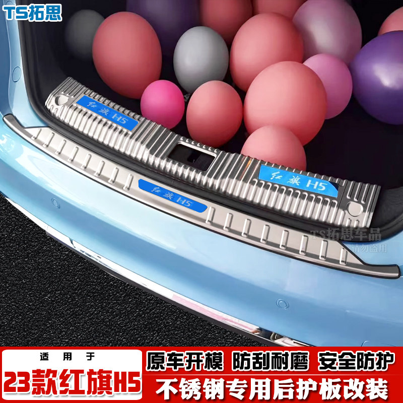 18-23款红旗H5后护板不锈钢