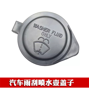 适用于丰田亚洲龙凌放喷水壶盖子雨壶盖玻璃水箱盖子配件