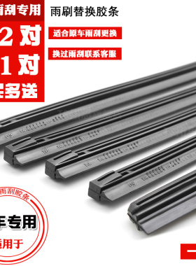 长安欧尚X7雨刮胶条CX70科赛COS1科尚欧尚A800/A600EV/X70A雨刷条