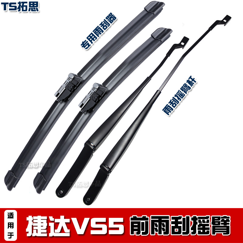 19-21款一汽捷达VS5前雨刮臂杆