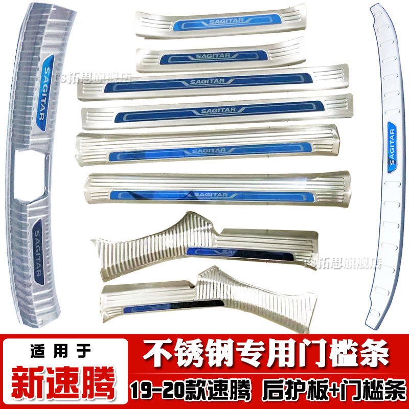 大众适用12-20速腾尾箱门槛条