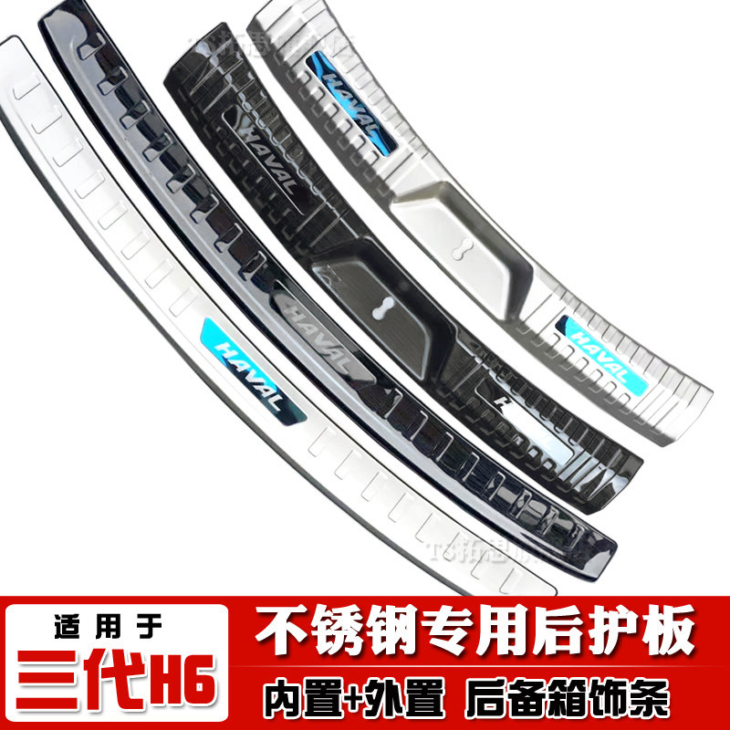 适用于2021款第三代哈弗H6后护板后备箱饰条踏板尾门保险后杠饰条