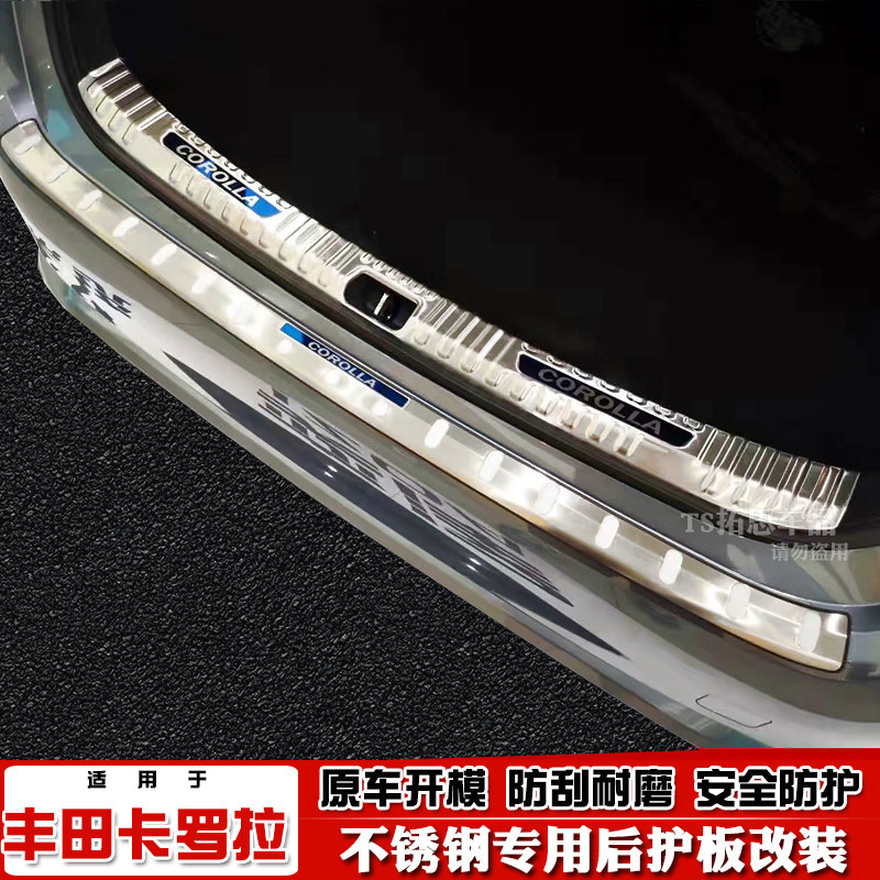 07-20不锈钢卡罗拉专用后护板